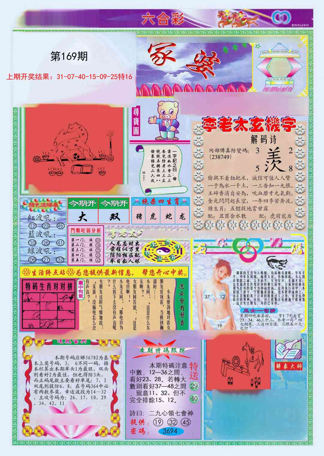 169期(新版)管家婆[图]