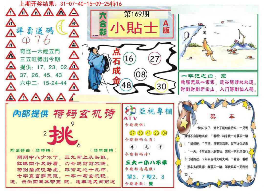 169期小贴士A[图]