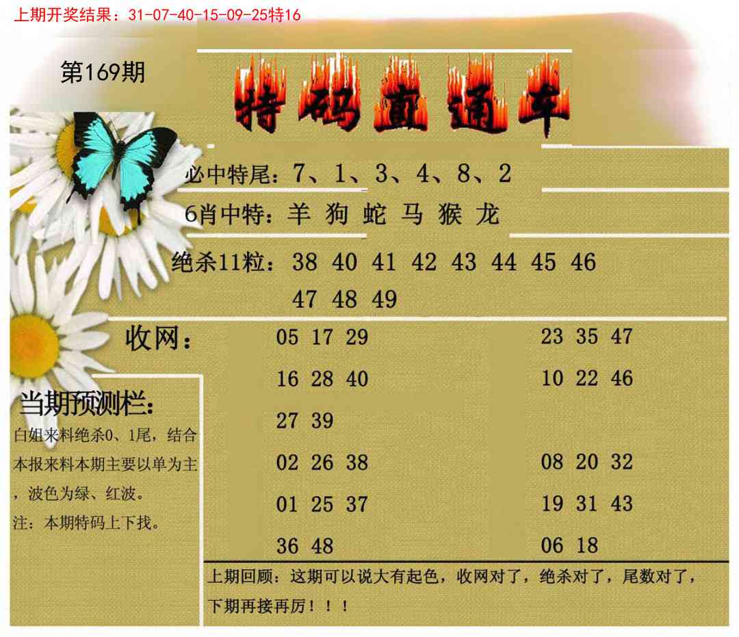 169期特码直通车[图]
