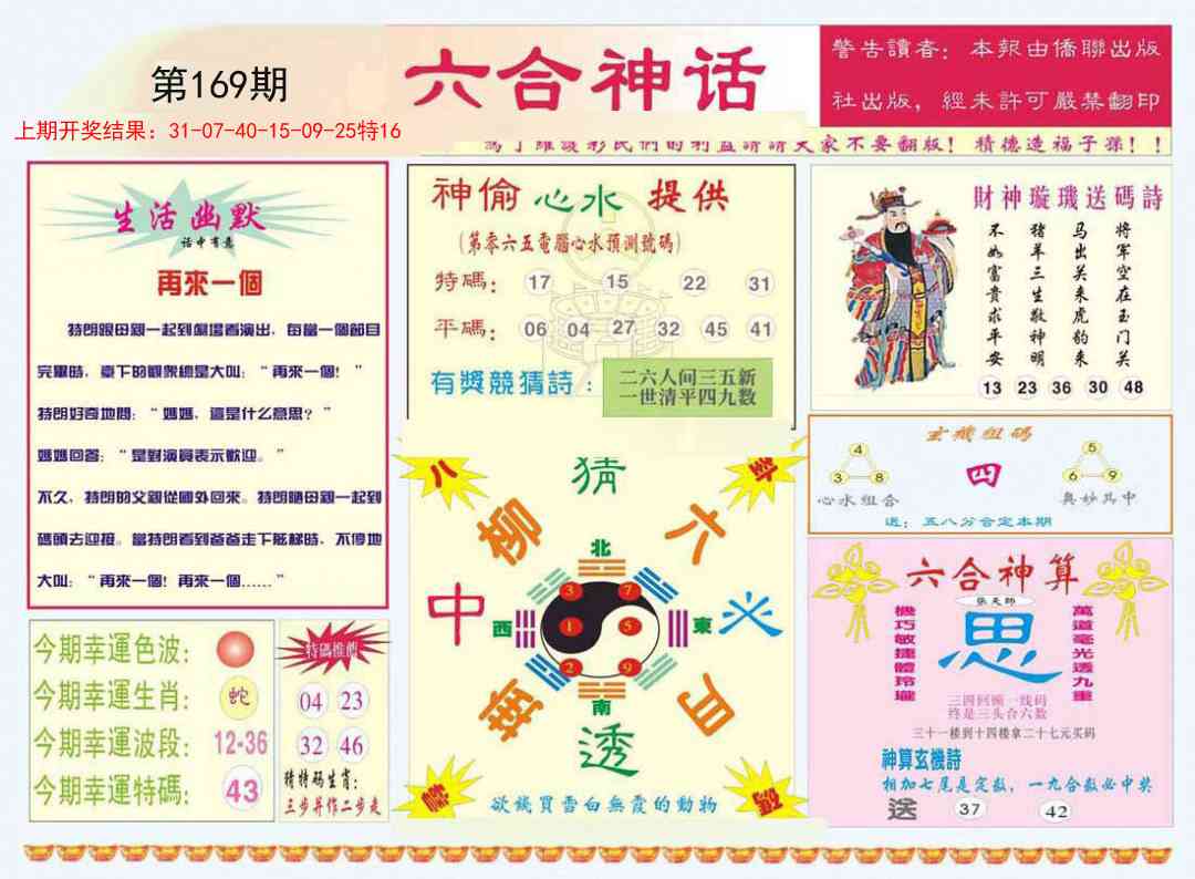 169期六合神话[图]