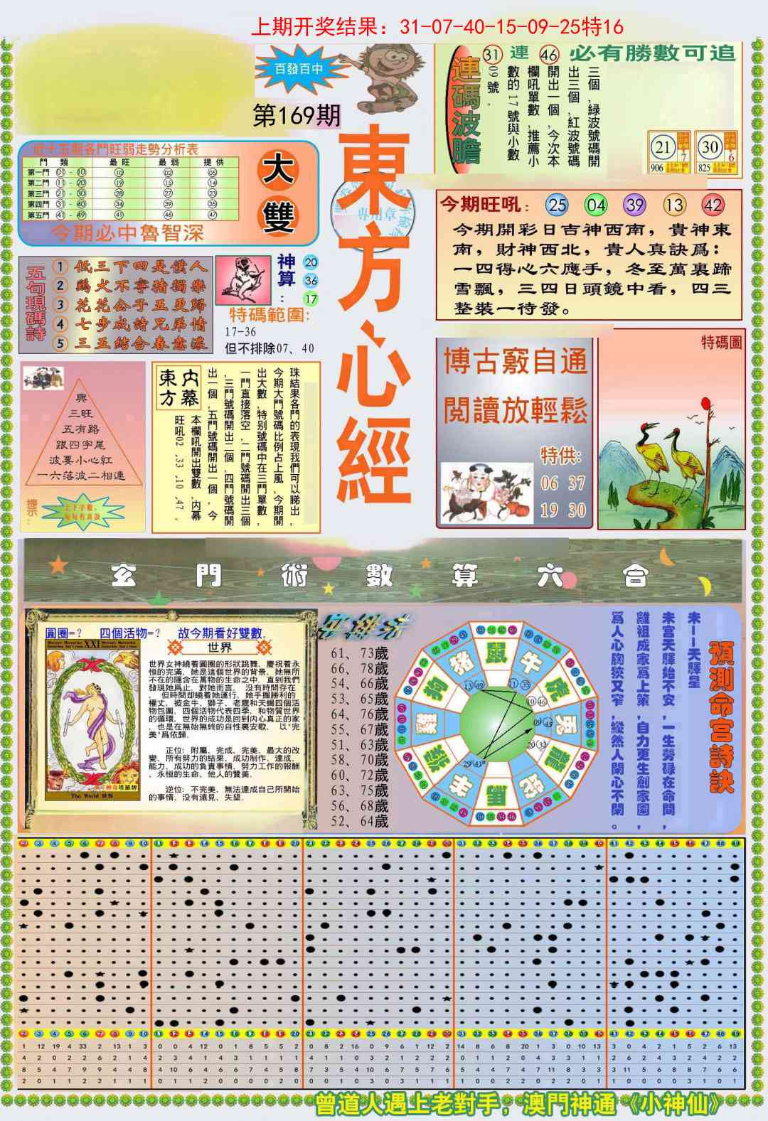 169期(新版)东方心经A[图]