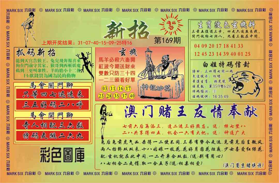 169期新招[图]