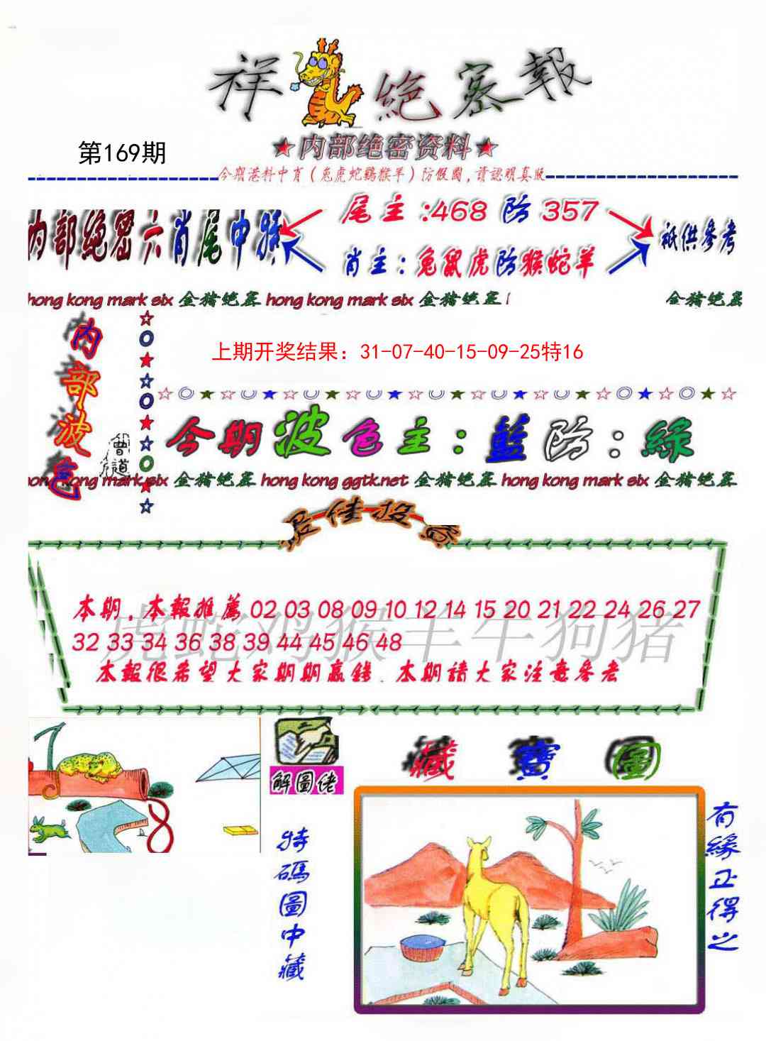 169期金鼠绝密图[图]