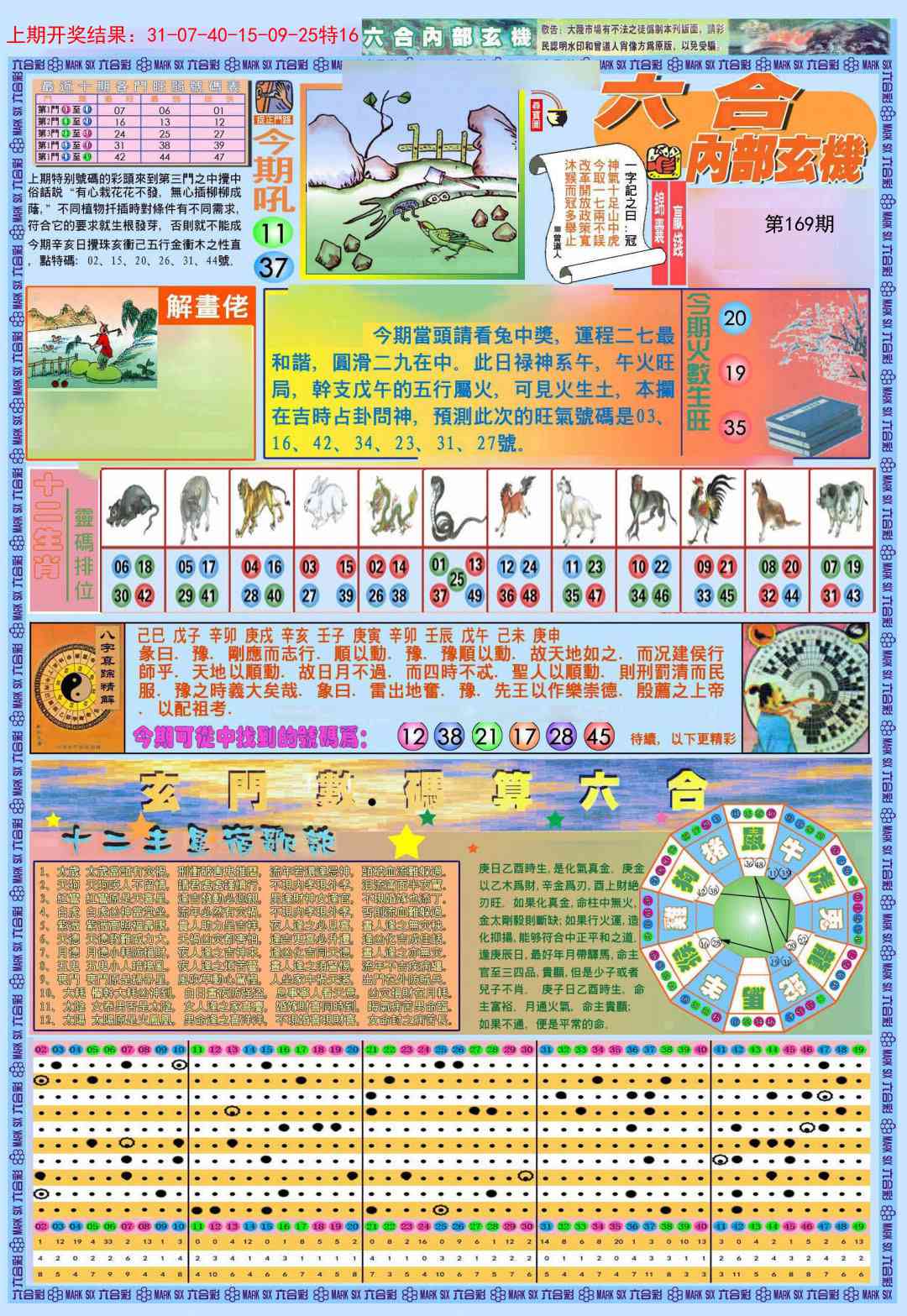 169期(新版)内部玄机A[图]