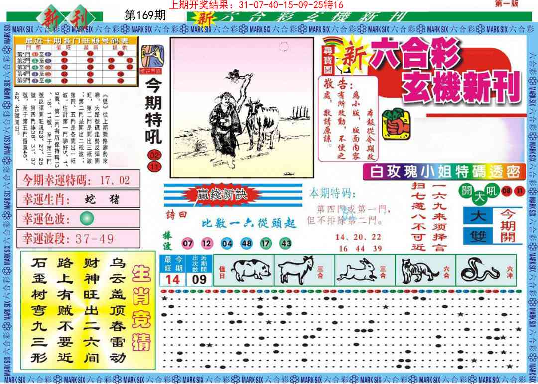 169期新六合彩特码新刊A[图]