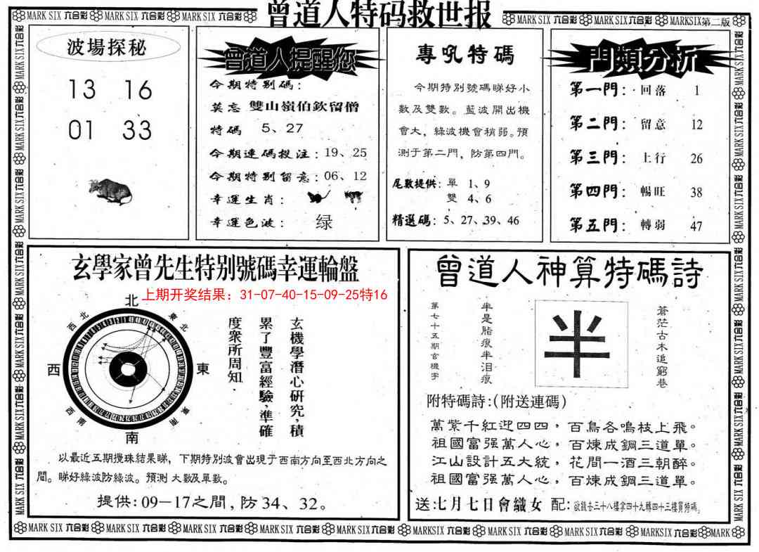 169期曾道人特码救世B[图]