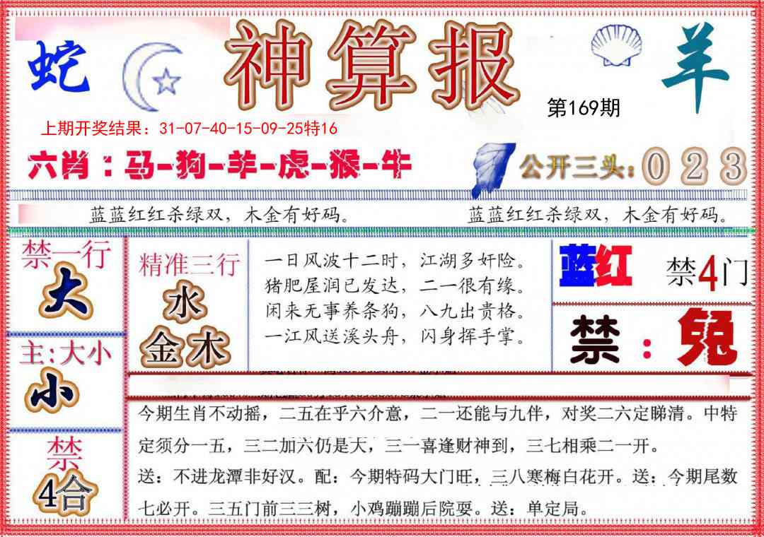 169期神算报(新版)[图]