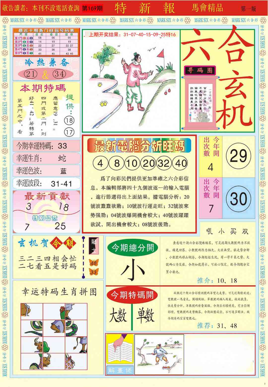 169期特新报A[图]