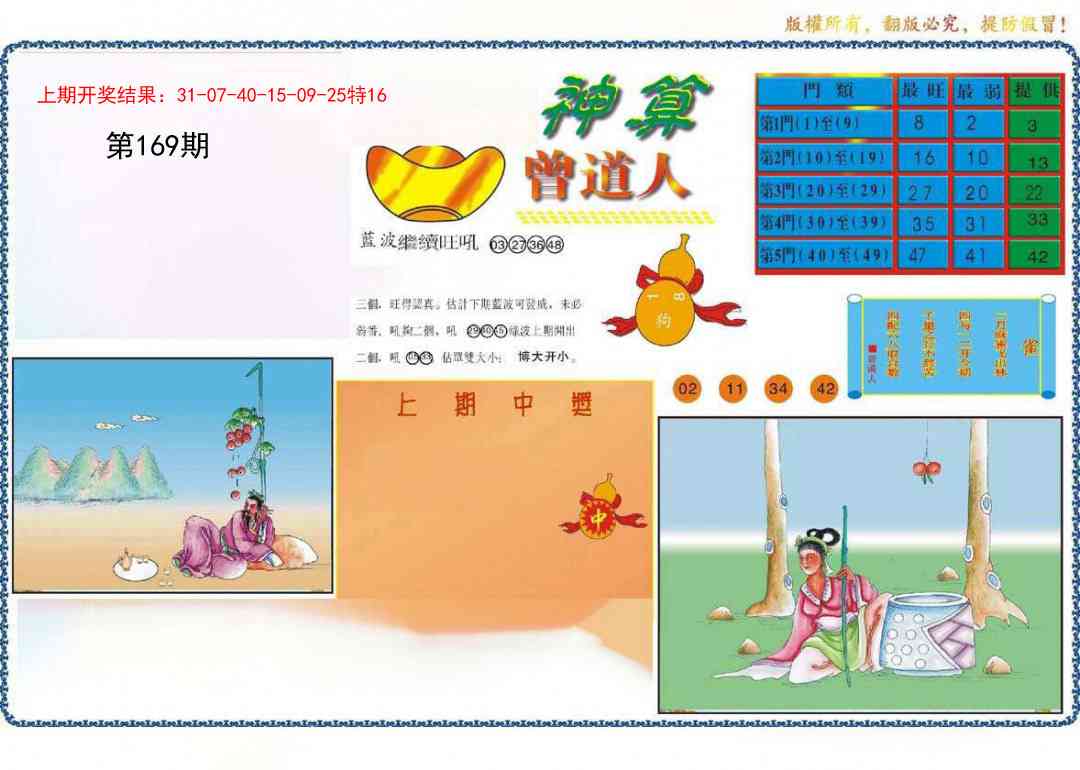 169期4-神算[图]