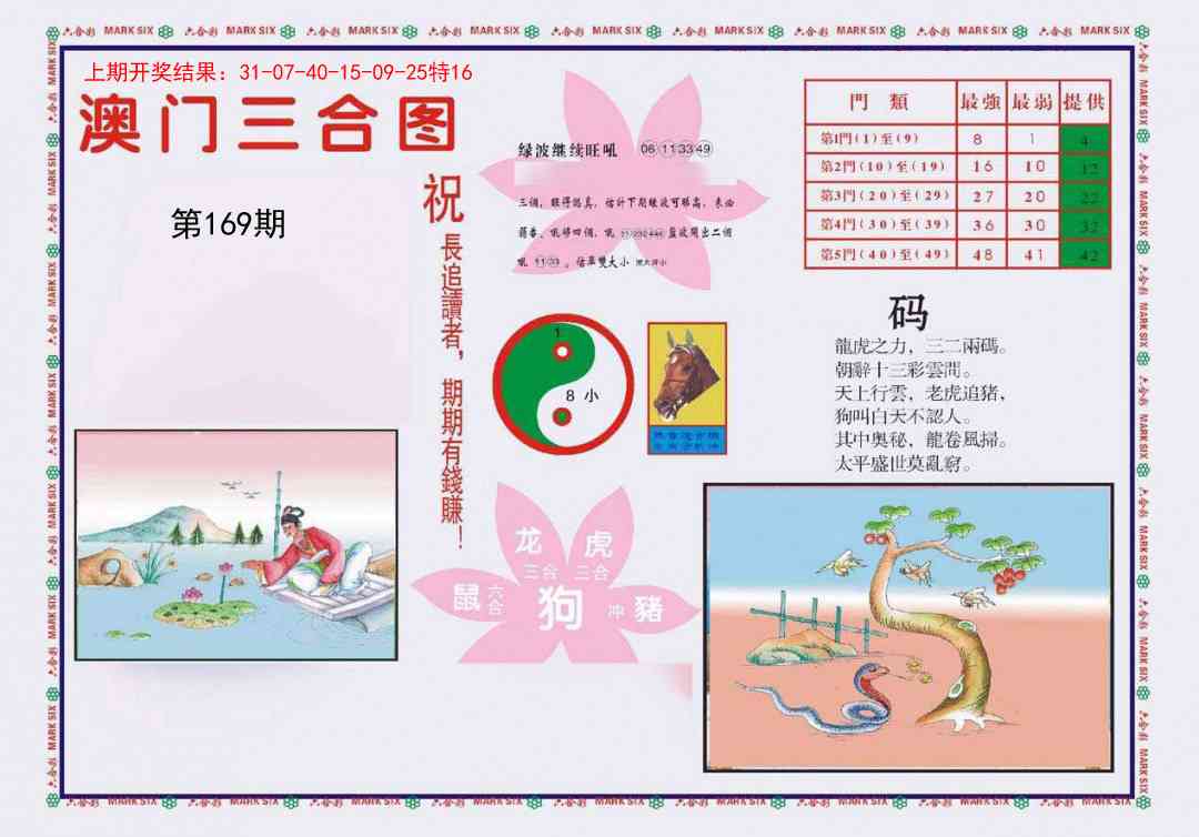 169期4-澳门三合[图]