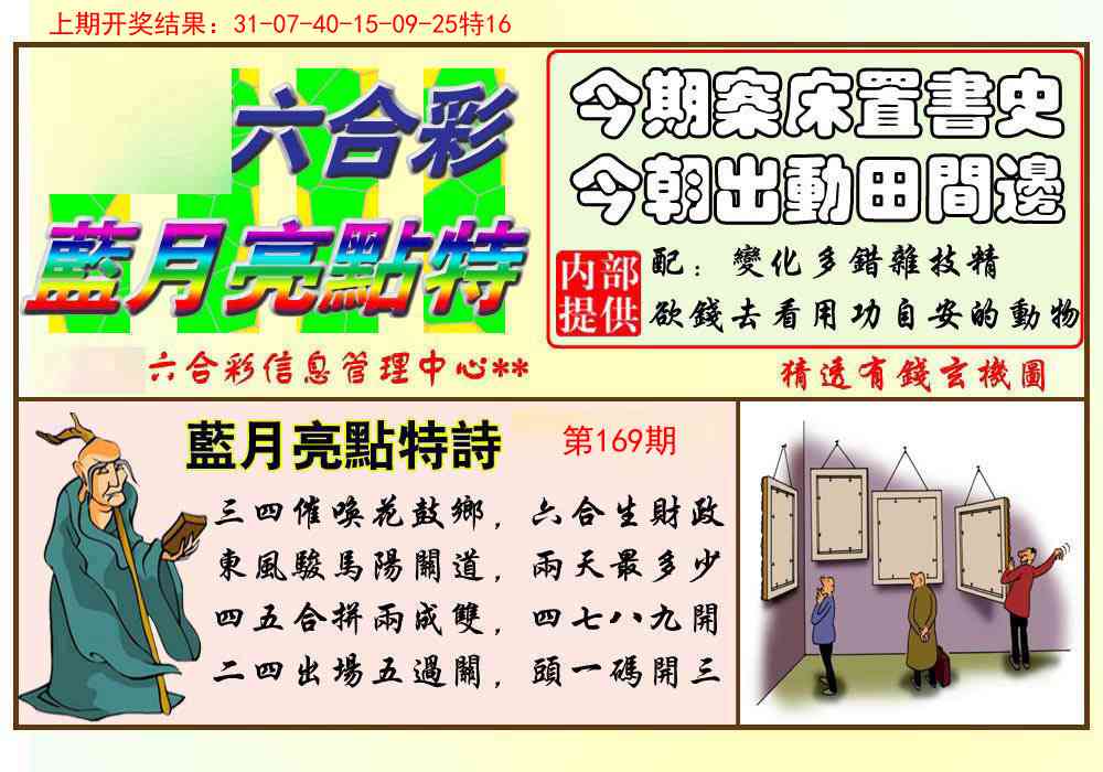 169期蓝月亮点特码[图]