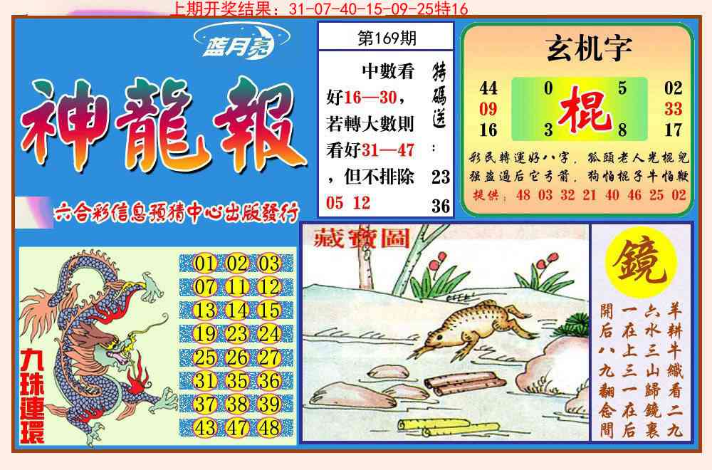 169期神龙报[图]