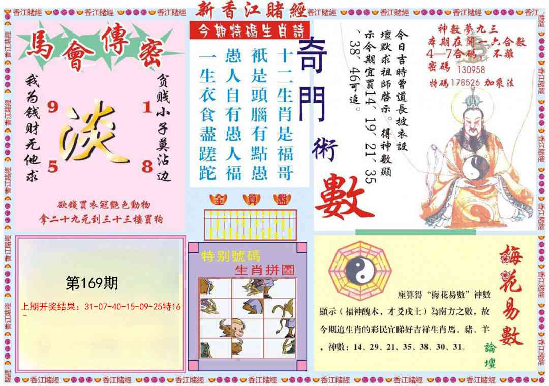 169期新香江赌经B[图]