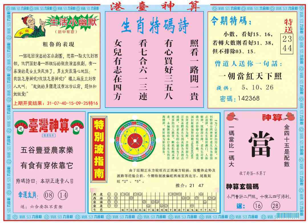 169期港台神算B[图]