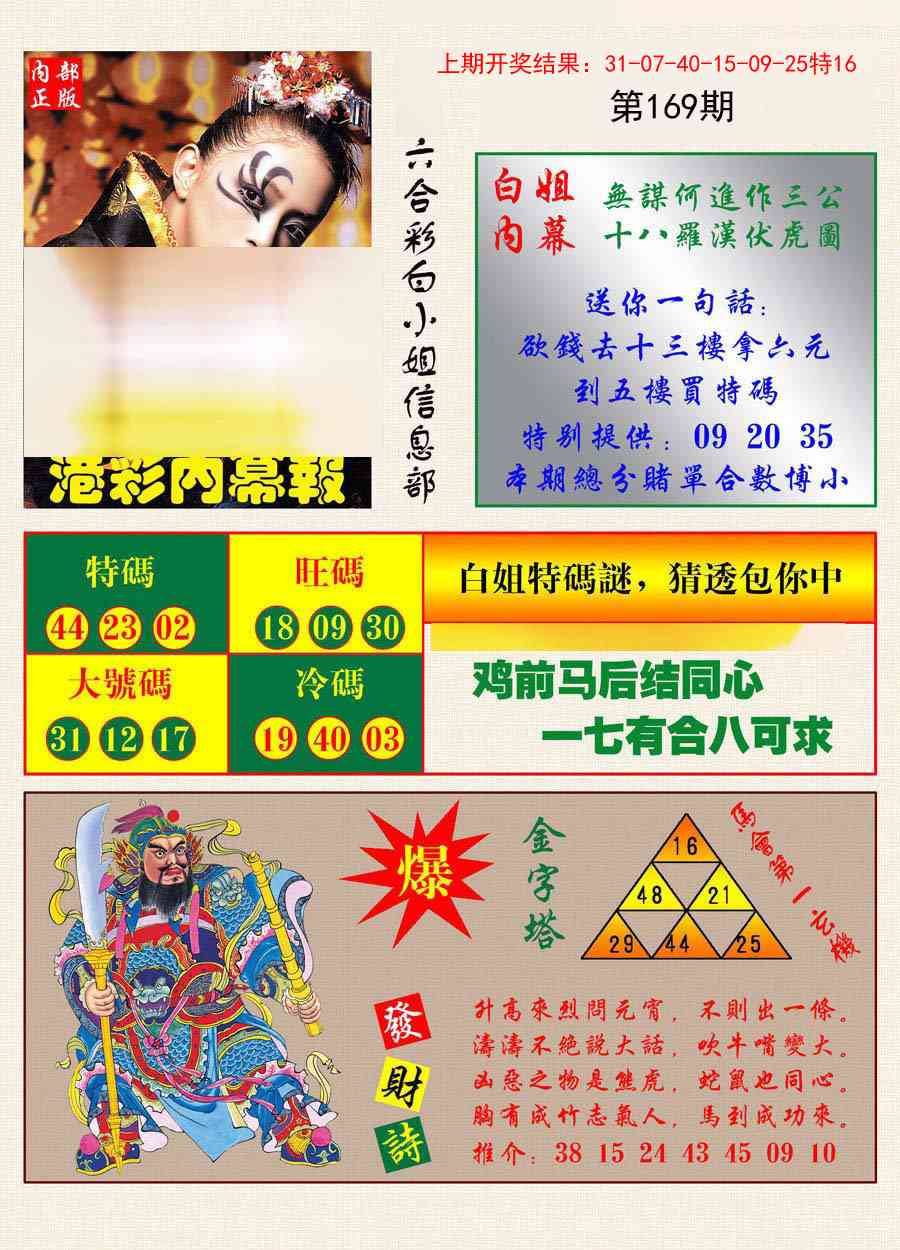 169期港彩内幕报[图]