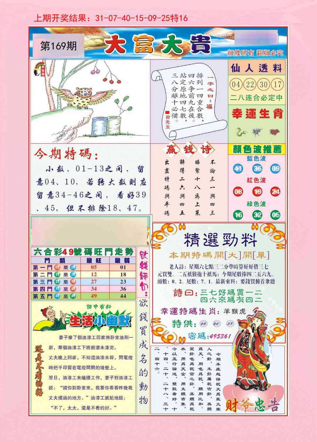 169期大富大贵[图]