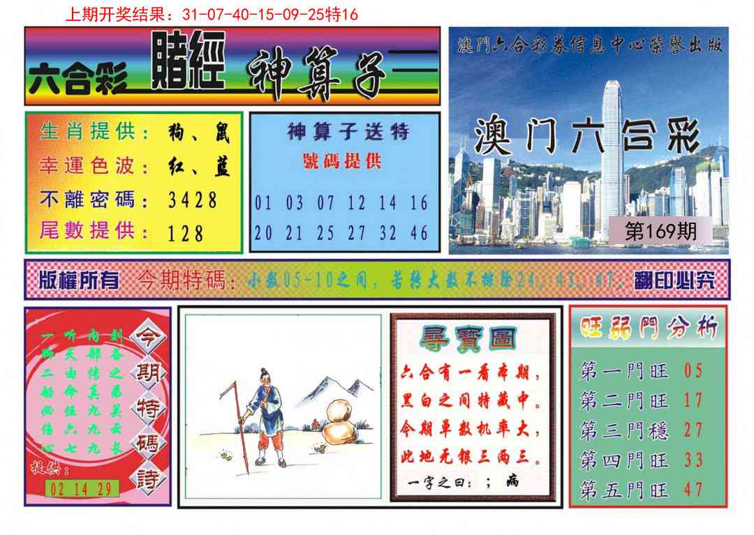 169期濠江精选A[图]