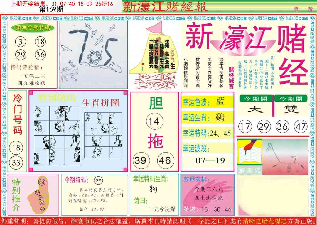 169期新濠江赌经A[图]