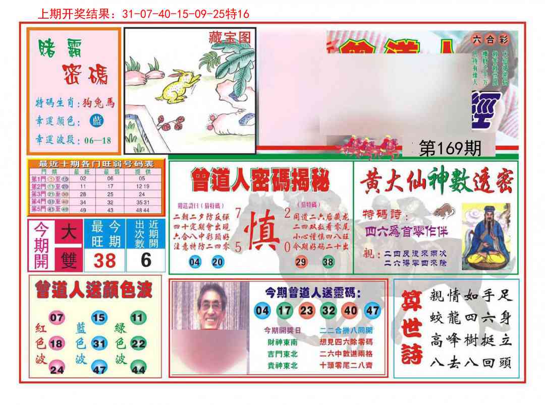 169期赢钱一经[图]