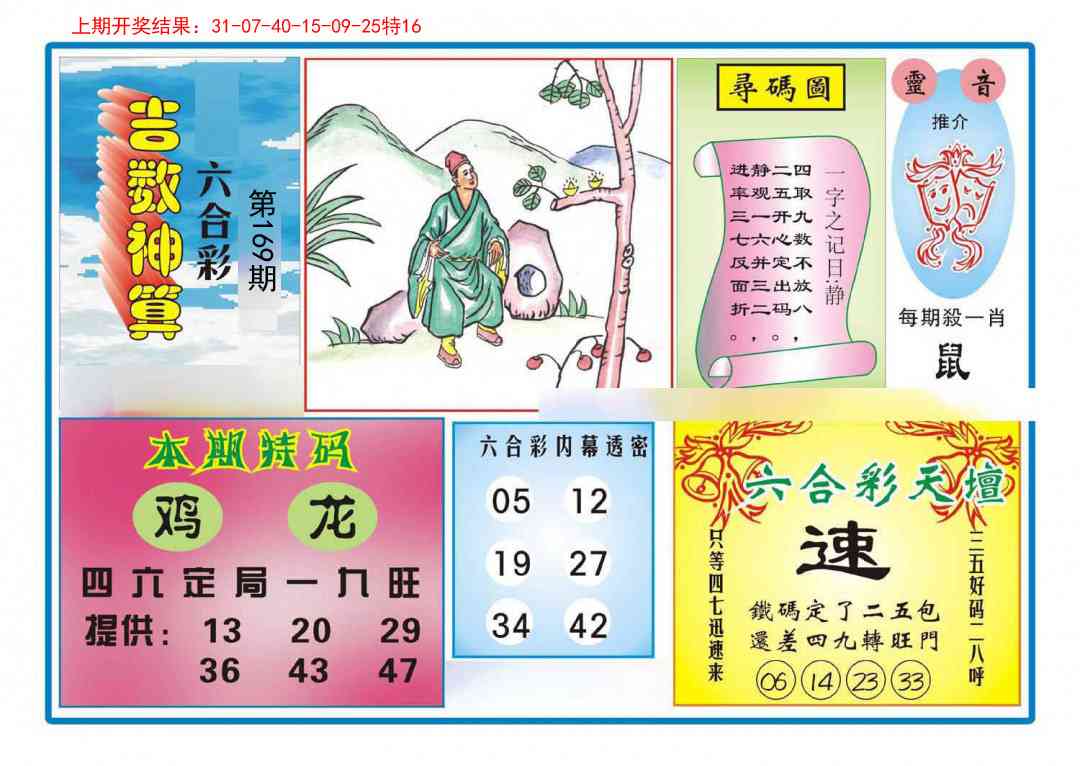 169期吉数神算[图]