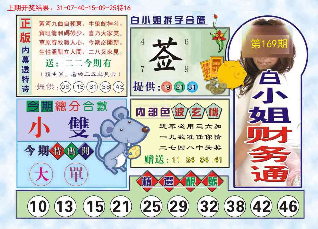 169期白小姐财务通[图]