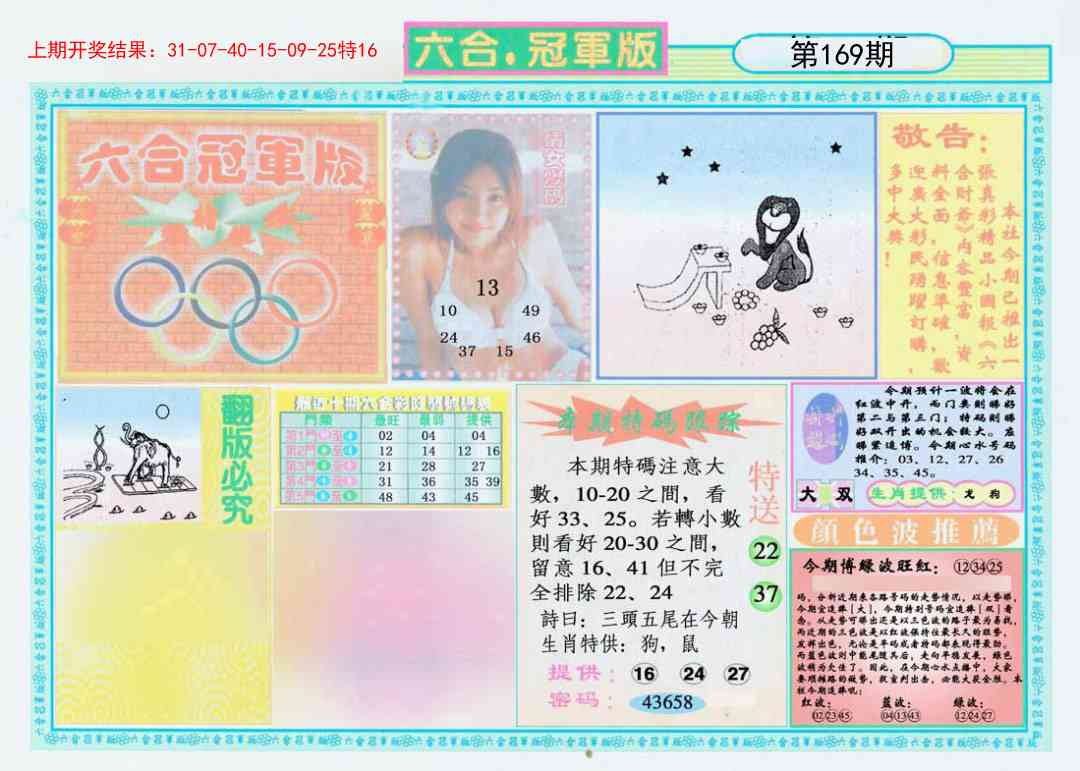 169期六合冠军版A[图]