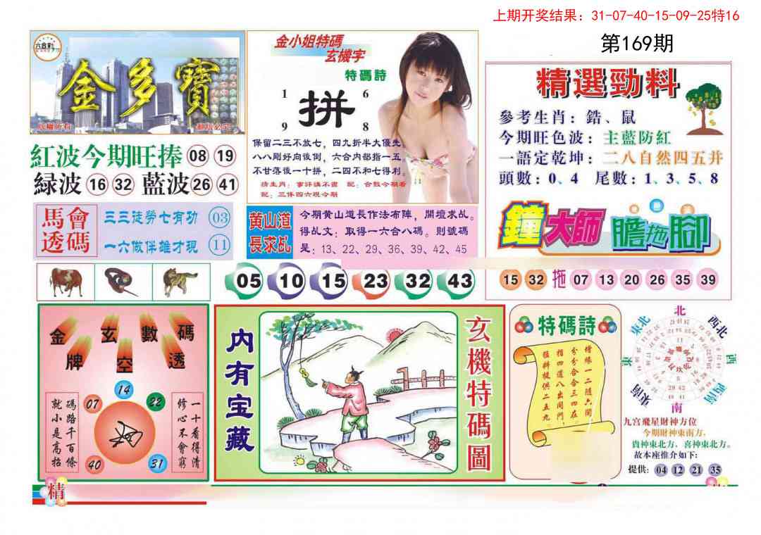 169期金多宝[图]