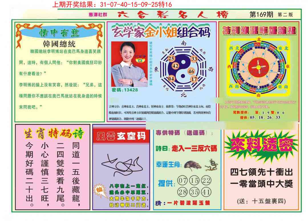 169期名人榜B[图]