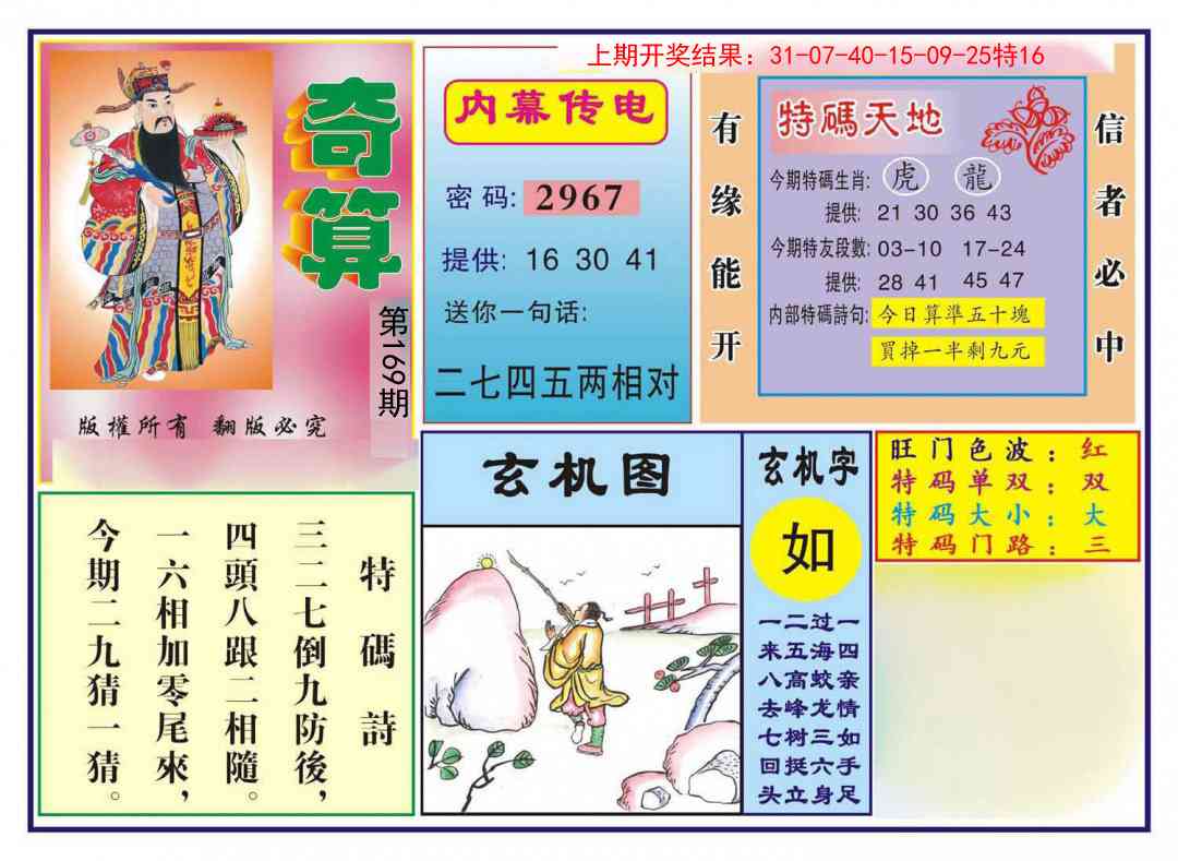 169期奇算[图]