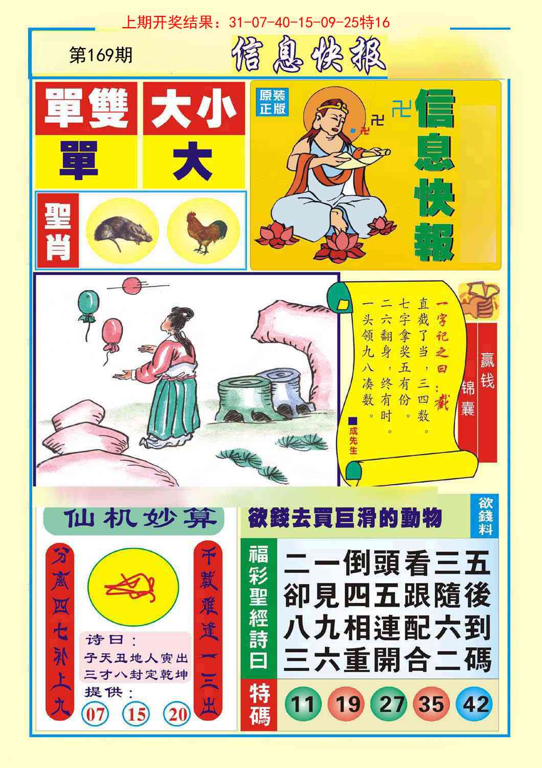 169期信息快报A[图]