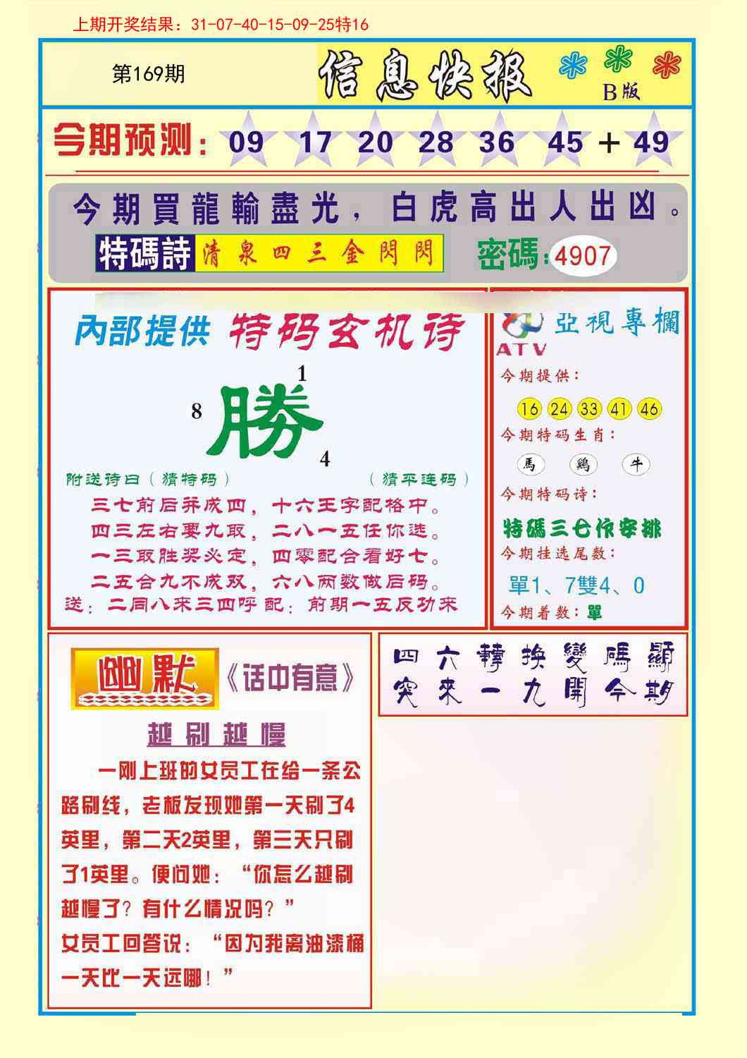 169期信息快报B[图]