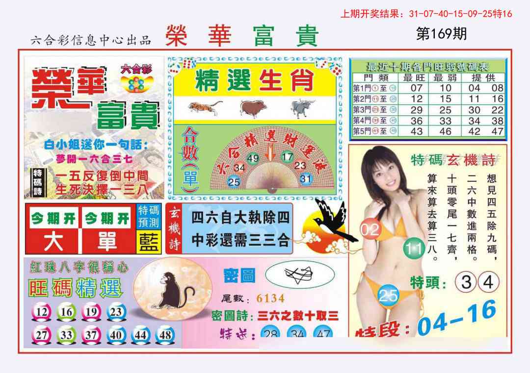 169期荣华富贵[图]