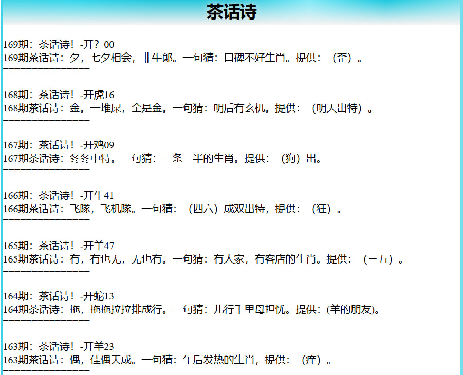 169期茶话诗[图]