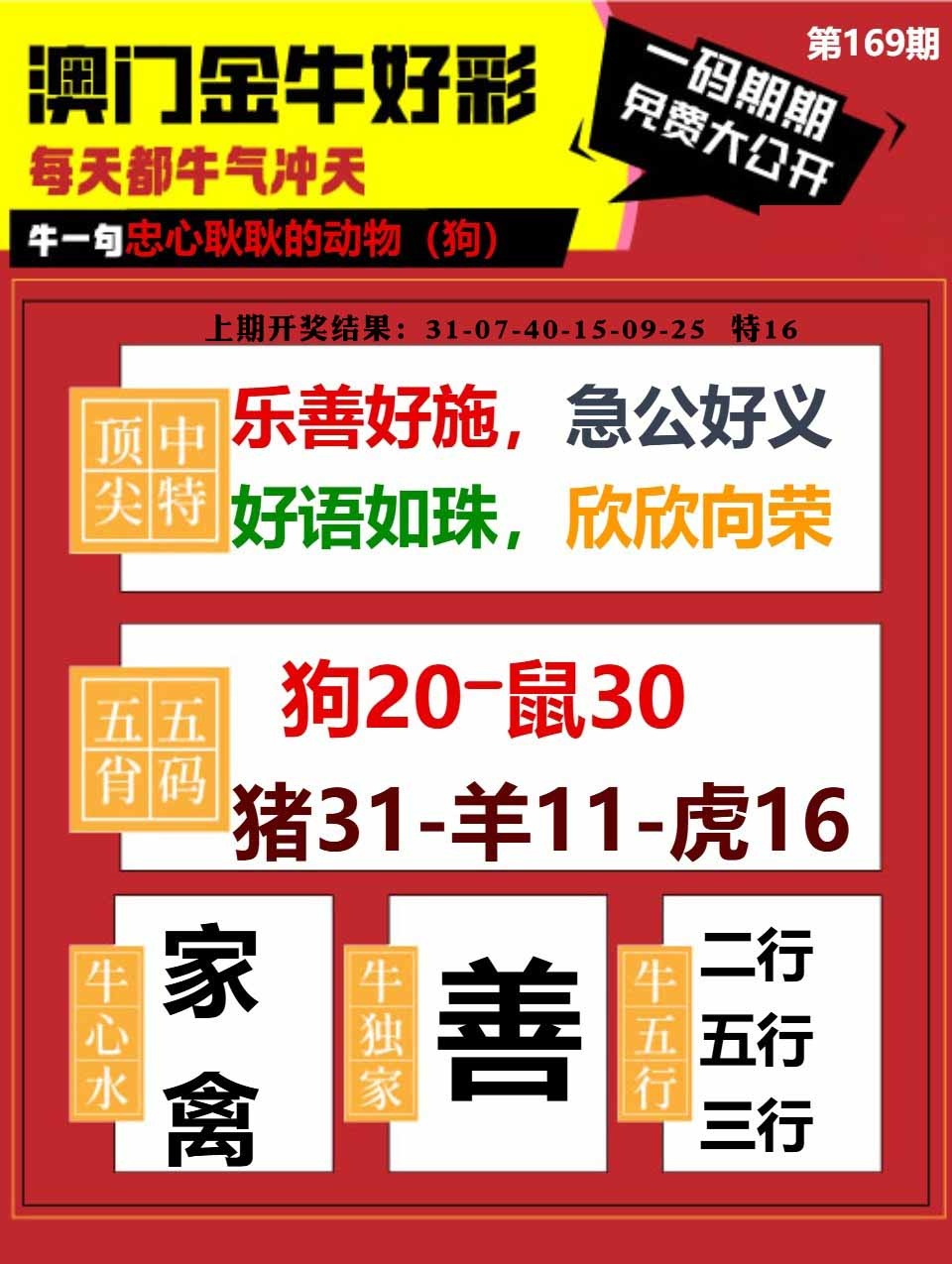 169期金牛好彩[图]