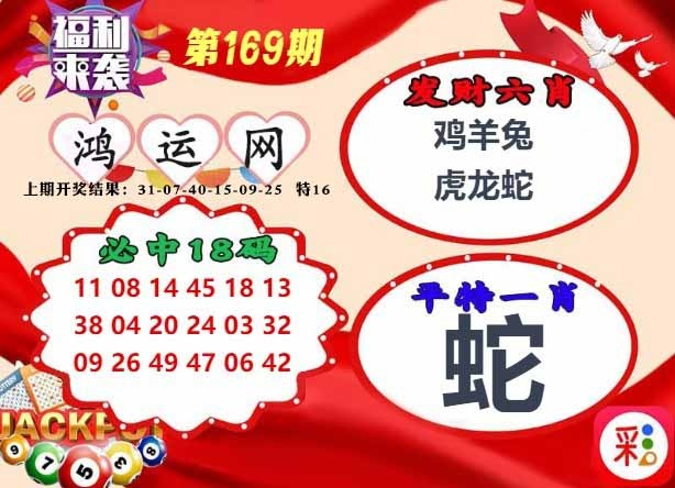 169期鸿运网[图]
