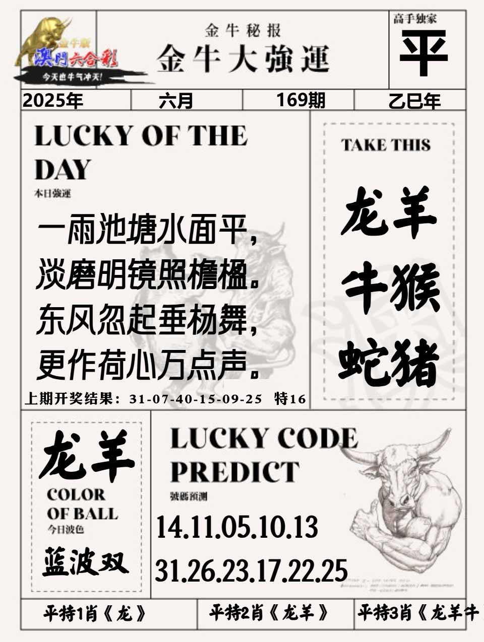 169期金牛大强运[图]