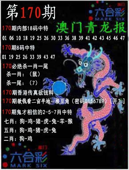 170期青龙报[图]