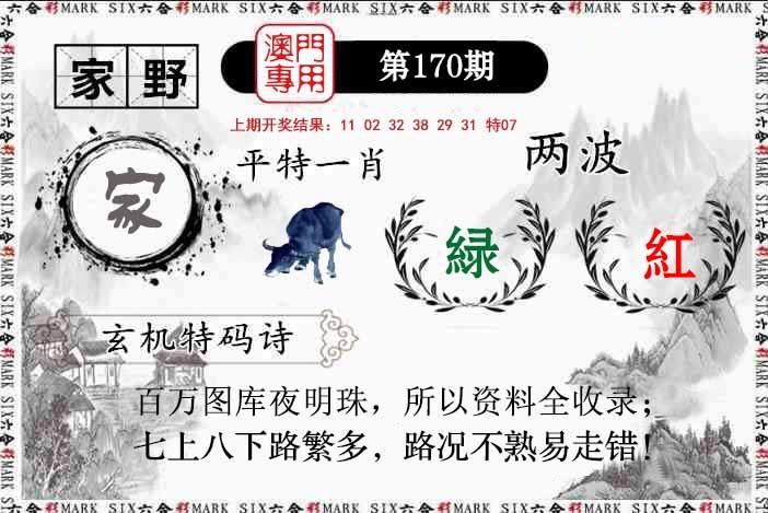170期特码诗句[图]