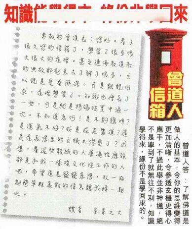 170期曾道人信箱[图]