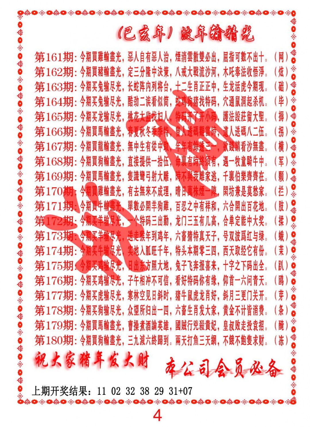 170期波色输光料[图]