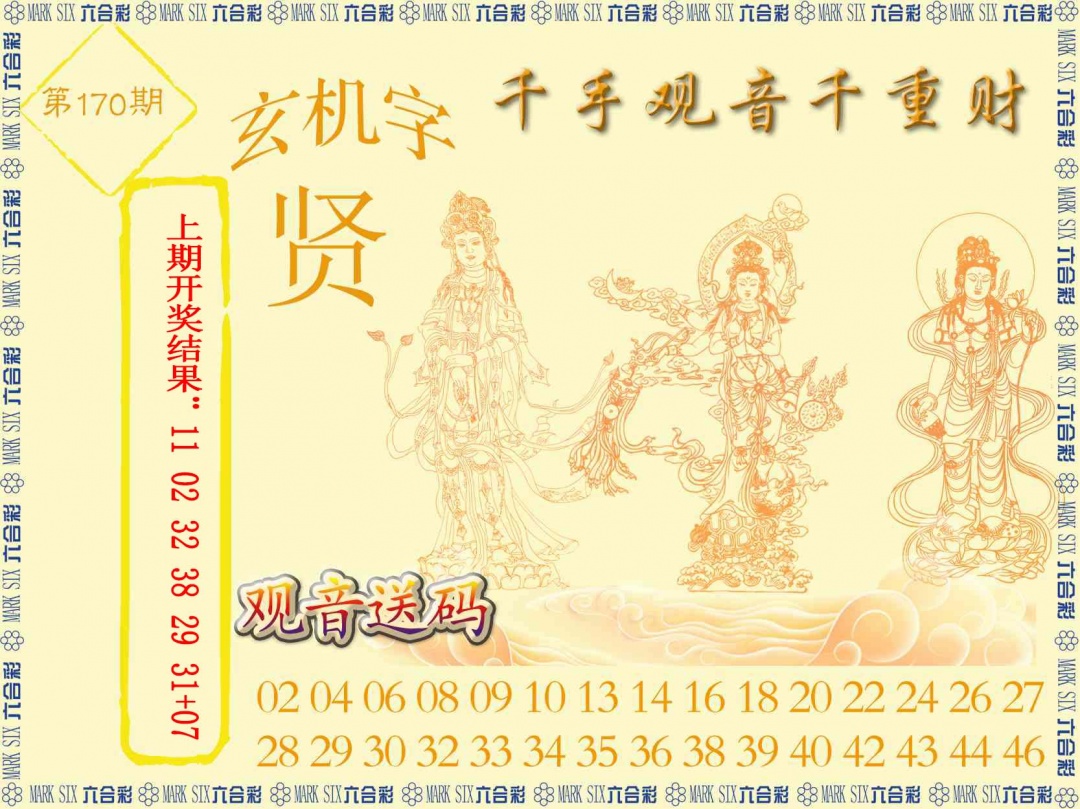 170期千手观音[图]