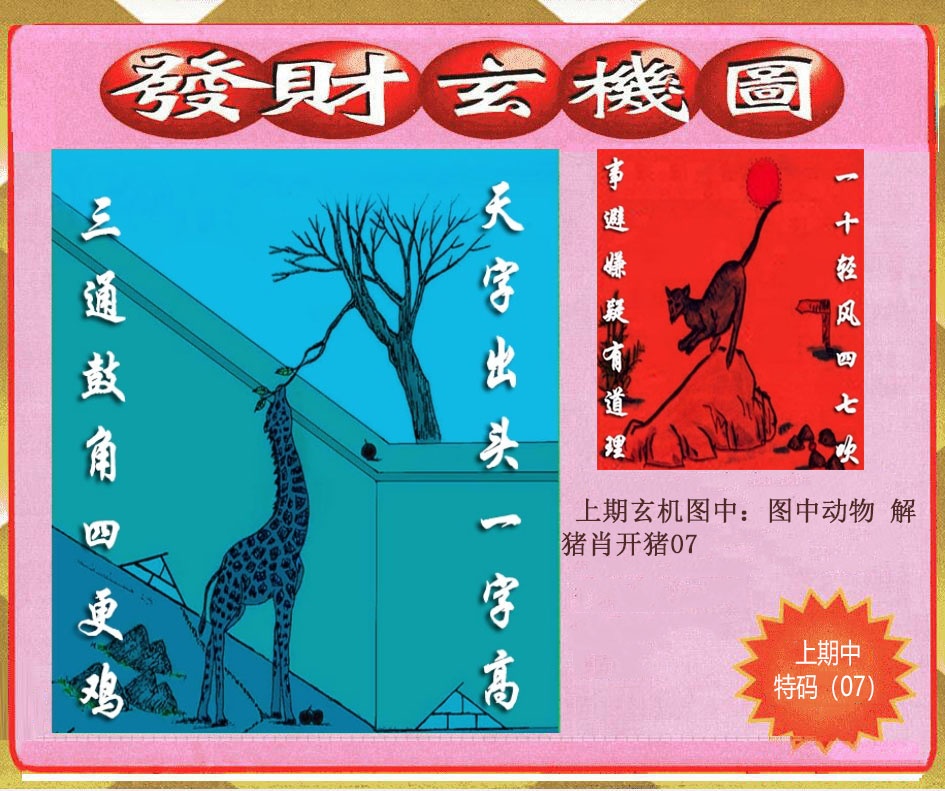 170期创富发财玄机图[图]