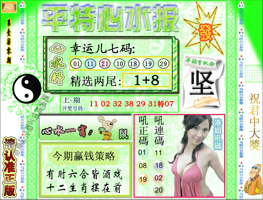 170期平特心水报[图]