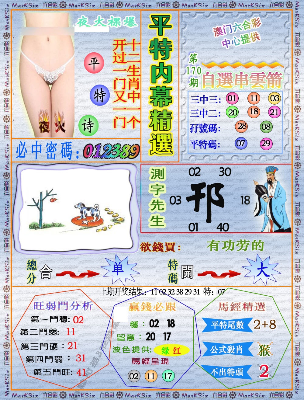 170期平特内幕精选[图]