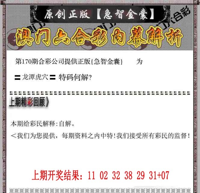 170期急智金囊[图]
