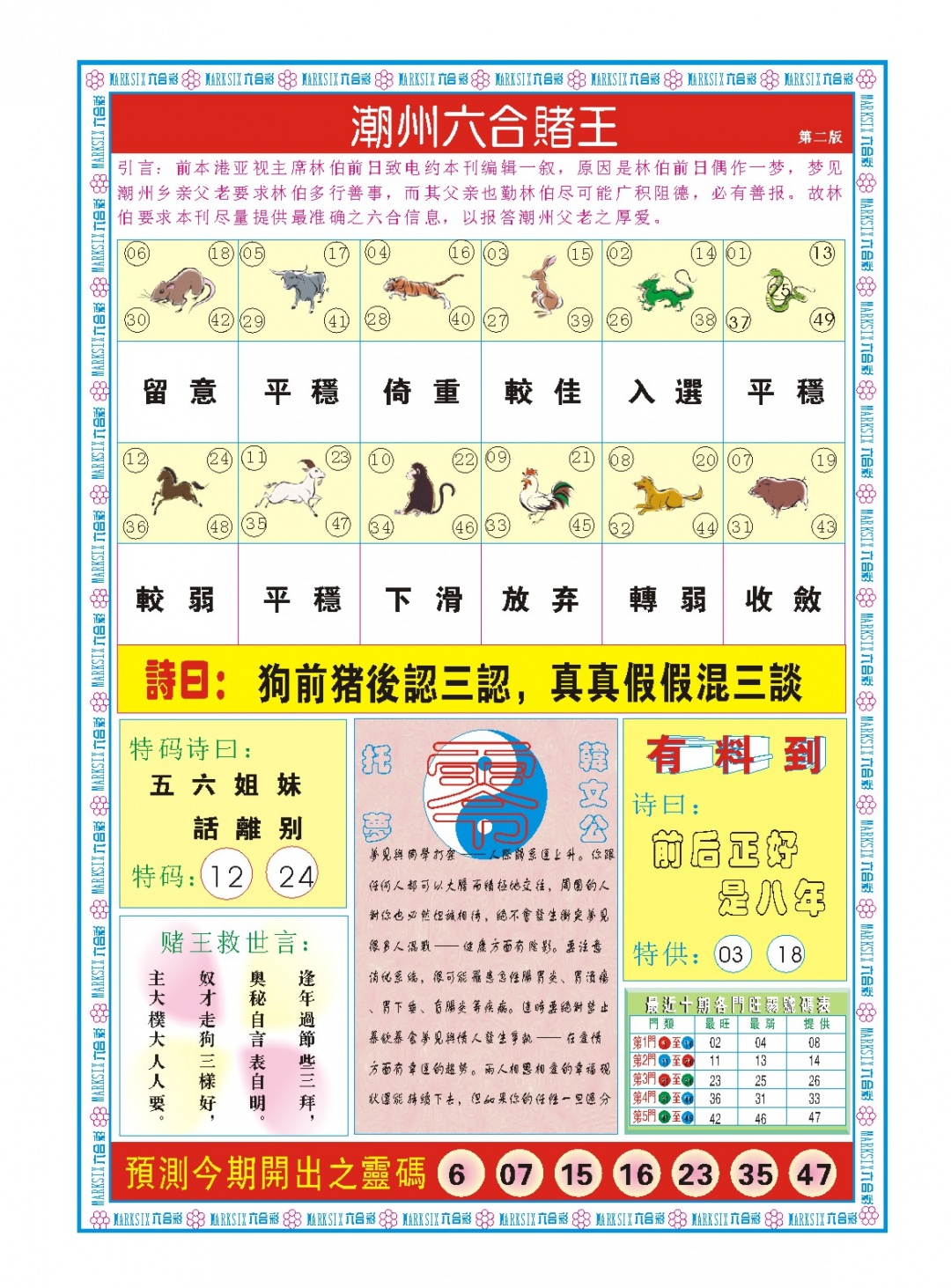 170期潮州六合赌王B[图]