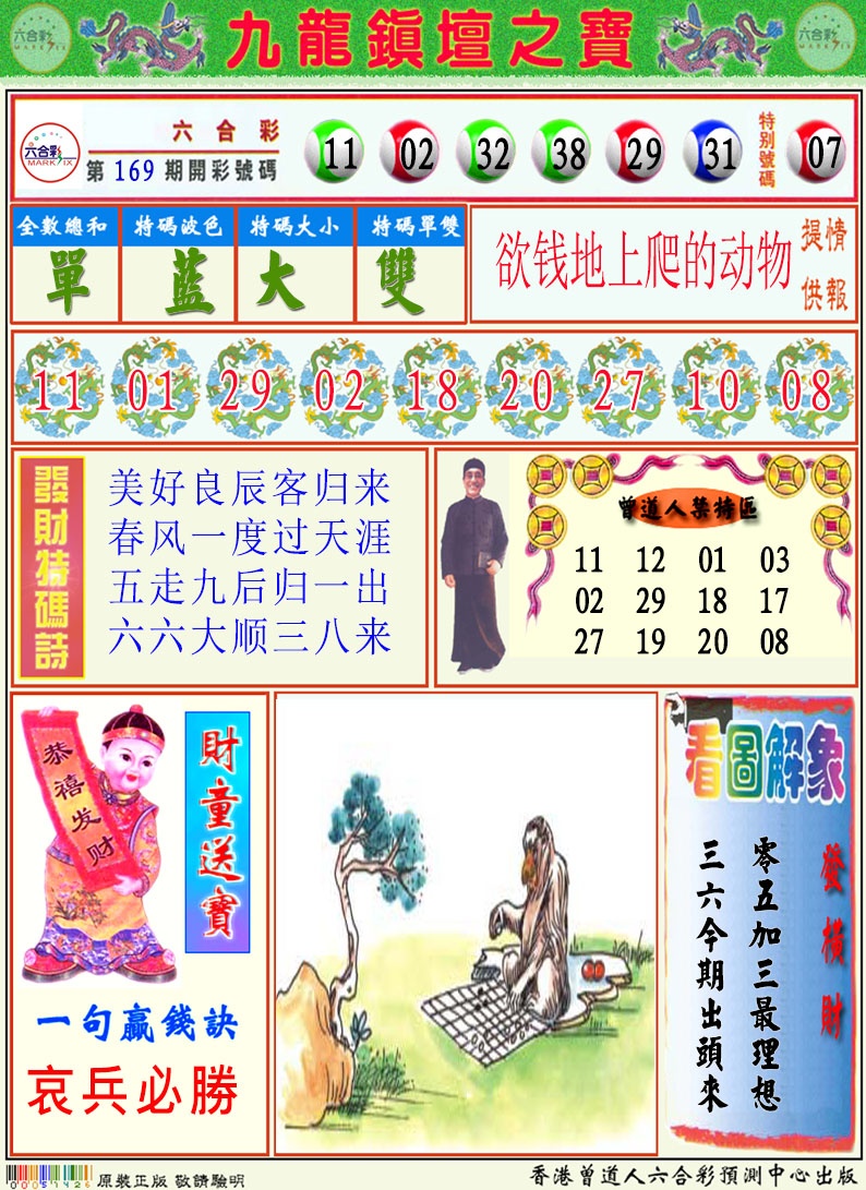 170期挂牌解特码A[图]