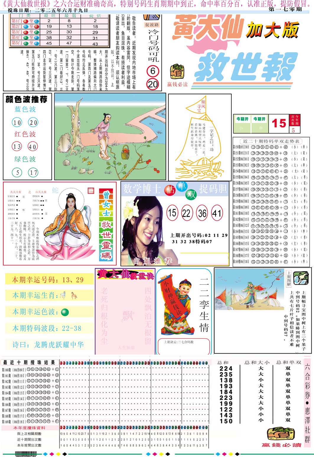 170期黄大仙救世A加大版[图]