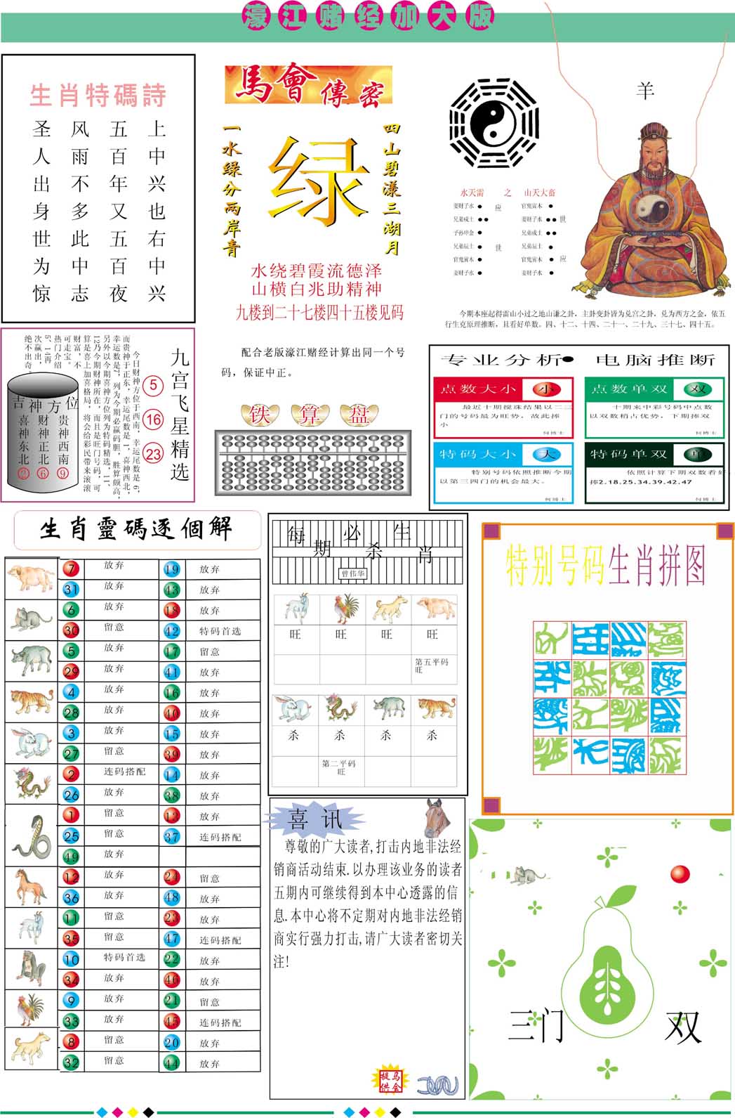 170期濠江赌经B加大版[图]