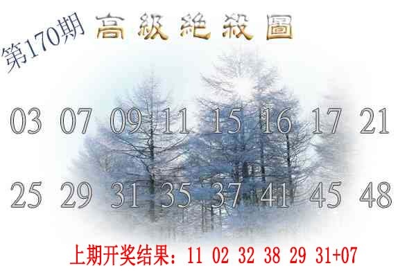 170期高级内部绝杀[图]